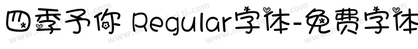 四季予你 Regular字体字体转换